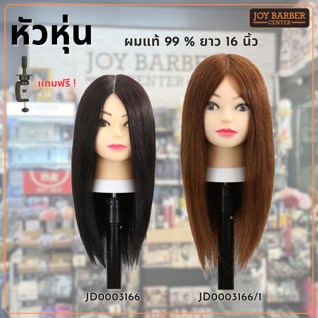 หัวหุ่นผมแท้ หัดตัดผม หัดทำ ผมแท้99% ยาว 16 นิ้ว JD0001366 แถมฟรีขาหนีบกับโต๊ะ