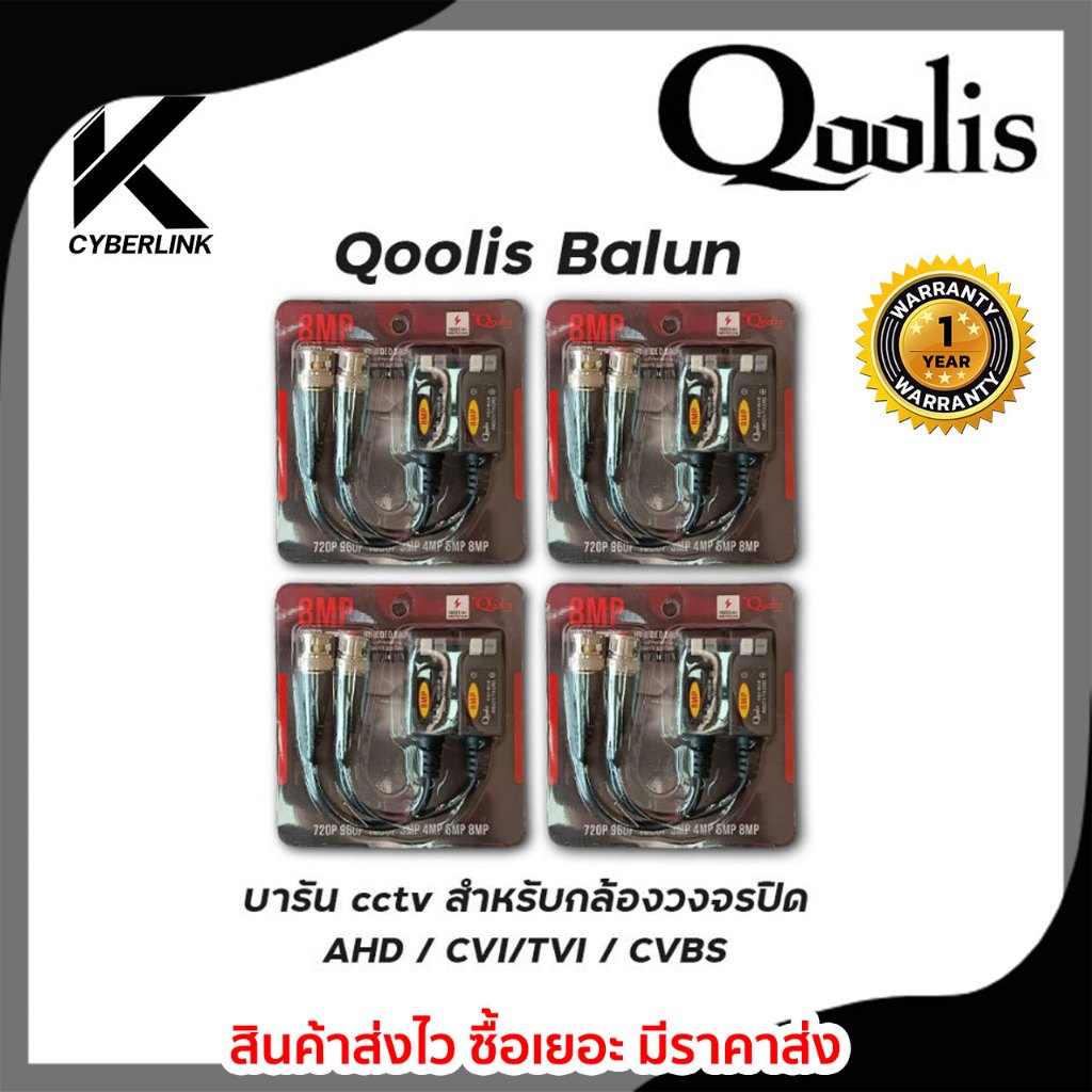 BALUNบาลัน (8MP) 600 เมตร / balun (8MP) 600 m. (X 4 ชิ้น) Balun cctv balun HD บารัน Passive Balun Ba