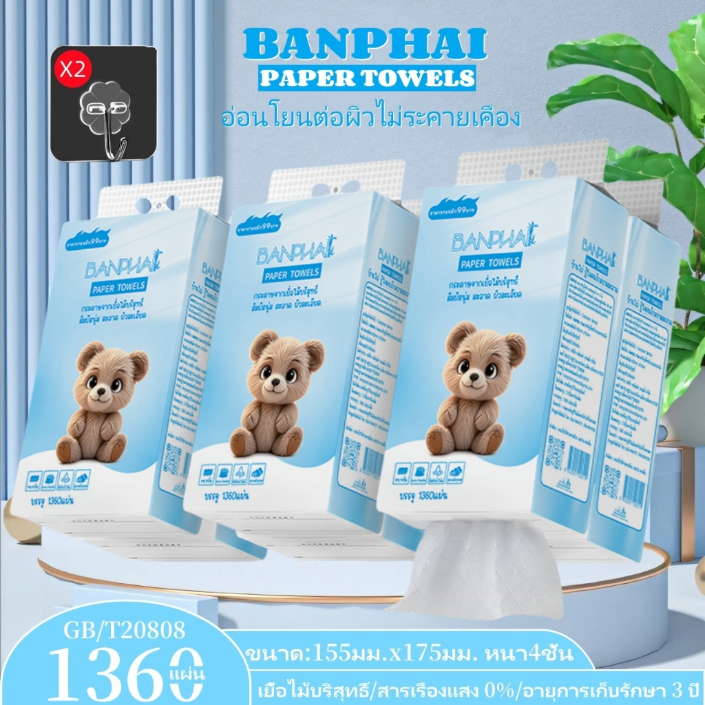 (ยกลัง 4แพ็ค แถมฟรีตะขอ) ทิชชู่แบบดึง แขวนได้ หนา 4ชั้น/ 1แพ็ค 1360แผ่น ไม่ขาดง่าย สะอาดปลอดภัย