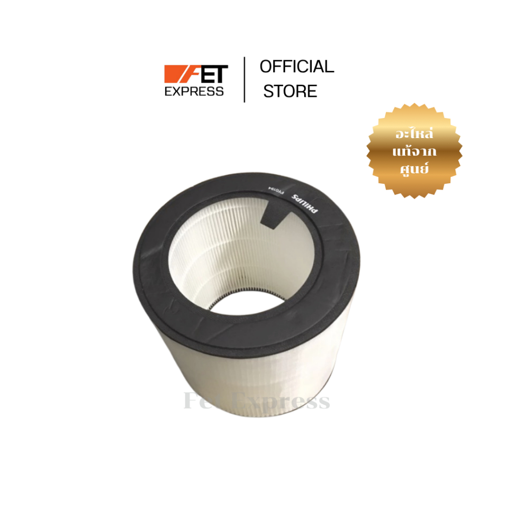 Filter FY0194/30 แผ่นกรอง (300004258521)เครื่องฟอกอากาศ PHILIPS