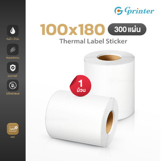 Gprinter กระดาษสติ๊กเกอร์ความร้อน 100x180 300แผ่น กระดาษปริ้นบาร์โค้ด สติ๊กเกอร์บาร์โค้ด ใบปะหน้า