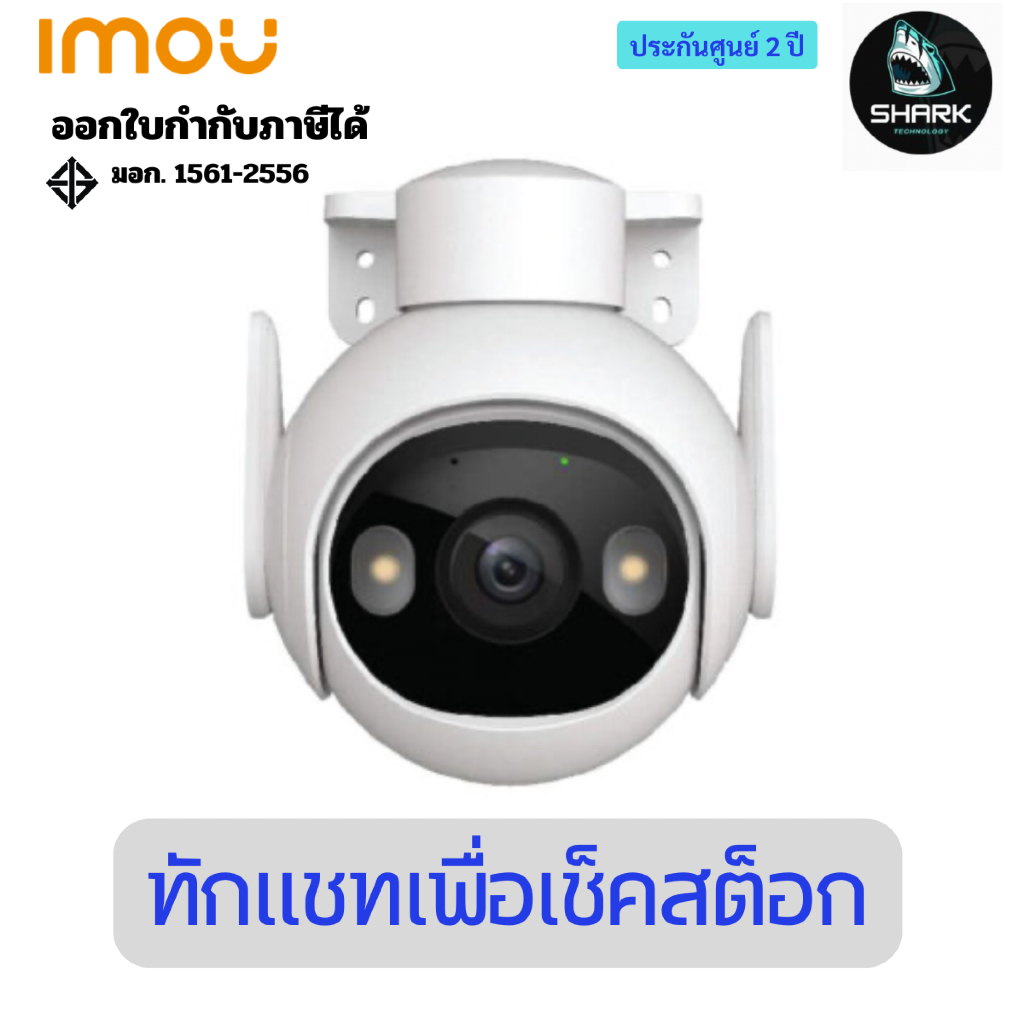 กล้องวงจรปิด IMOU WIFI 5 MP รุ่น IPC-GS7EP5M0WE (3.6 mm.)(Cruiser 2 5MP) ประกันศูนย์