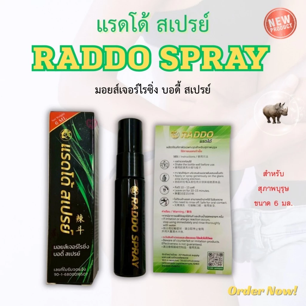 LADI-PLUS และ RADDO SPRAY สเปรย์สำหรับท่านชาย ขนาด 6 ml และ RADDO Lotion แรดโด้ โลชั่น (1หลอด) มีอย.