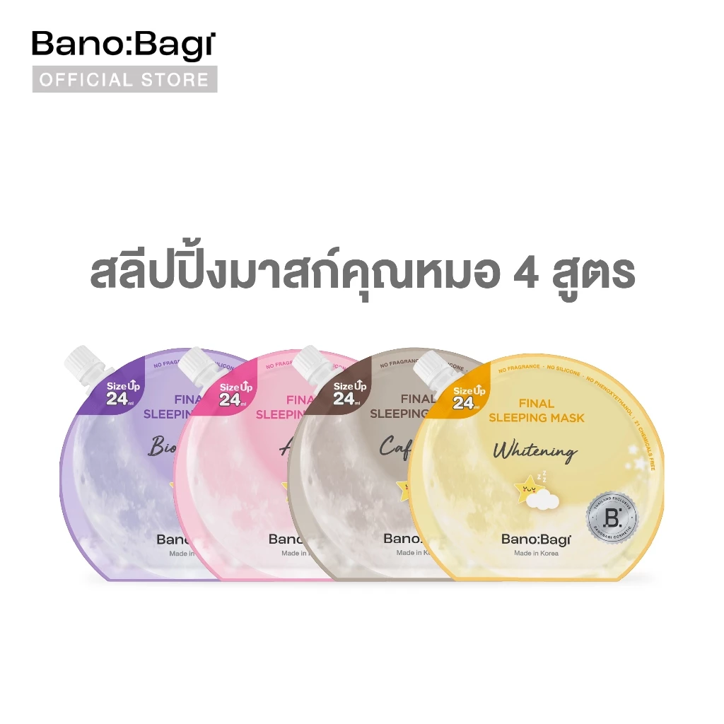 BANOBAGI Final Sleeping Mask (ไฟนอล สลีปปิ้ง มาส์ก) #สลีปปิ้งมาสก์คุณหมอ thumbnail 9