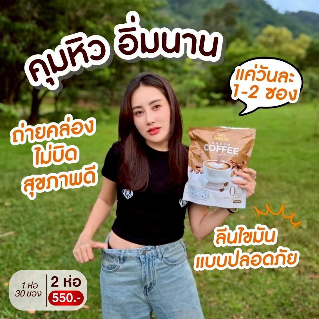 เอริชคอฟฟี่ 2 ห่อ 60ซอง 550.- กาแฟสูตรดีท็อก ถ่ายคล่อง คุมหิว ลดจุก สุดคุ้ม 1ห่อ 30 ซอง 1 ซอง 15กรัม