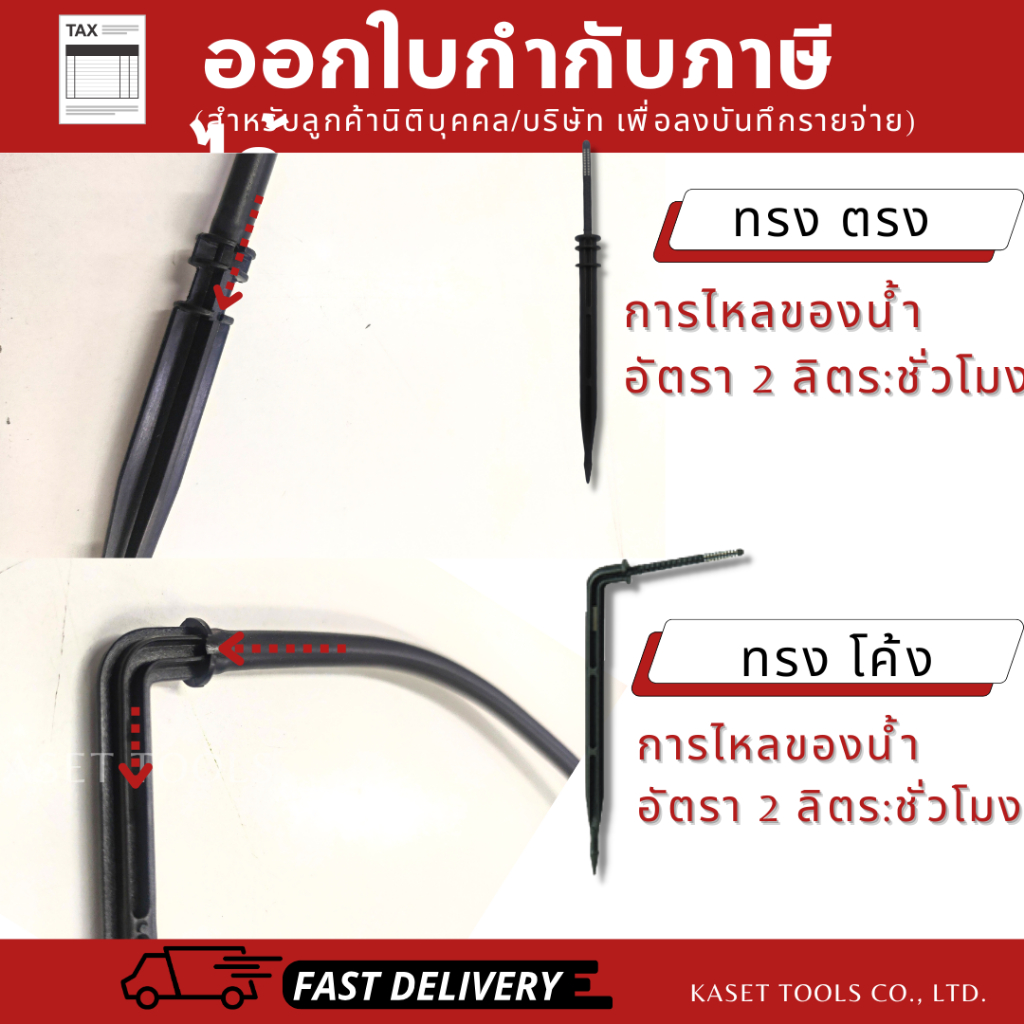 หัวน้ำหยด (ชดเชยแรงดัน/จานบิน) และ ขาปักน้ำหยด พร้อมสายไมโคร ทุกแบบ เกรดA (สินค้าไทย/ออกใบกำกับภาษี) - รูปที่ 3