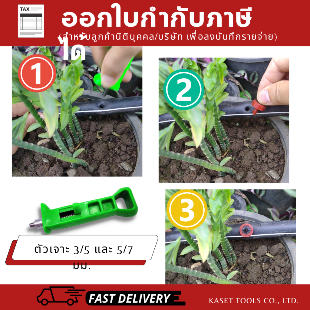 หัวน้ำหยด (ชดเชยแรงดัน/จานบิน) และ ขาปักน้ำหยด พร้อมสายไมโคร ทุกแบบ เกรดA (สินค้าไทย/ออกใบกำกับภาษี) - รูปที่ 2