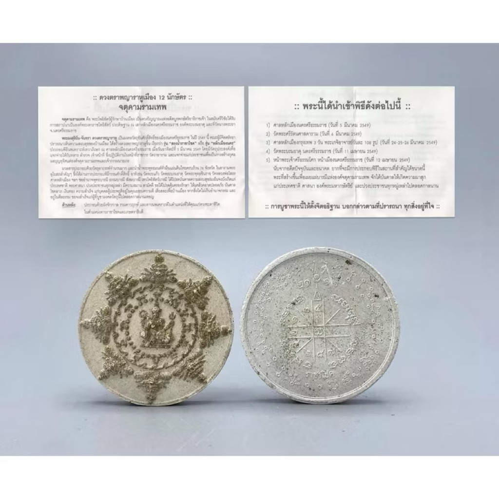 ใช้แทนปี2530ได้เลยค่ะองค์พ่อจตุคามรามเทพรุ่นสรงน้ำหลักเมืองปี2549