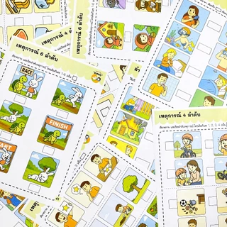 แบบใหม่ ⚡แบบฝึกหัด [[ ลำดับเหตุการณ์ ]] ชีท เกม กิจกรรม สำหรับเด็ก (mama say sheets) Mebestbook