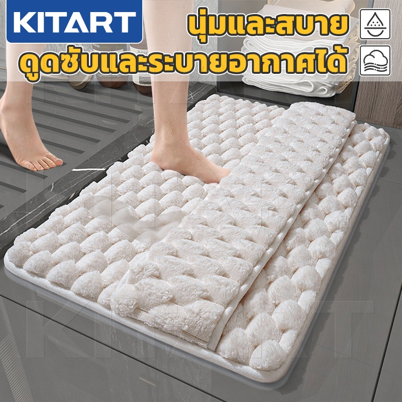 KITART พรมเช็ดเท้า พรมห้องน้ำ ซับน้ำเร็ว กันลื่น แห้งไว ขนาด 40×60 ซม