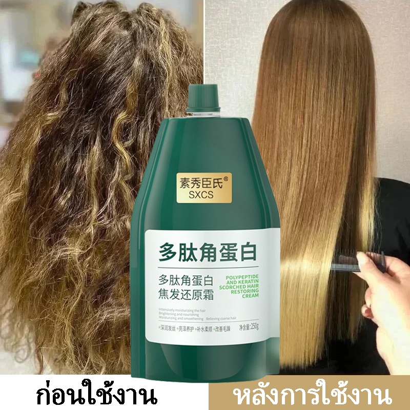 เคราตินบำรุงผม ครีมฟื้นฟูผมเคราตินเปปไทด์ 250g สำหรับผมแห้งและซ่อมแซม ผมหยิก นวดสี มาส์กถนอมเส้นผม มาส์กผม