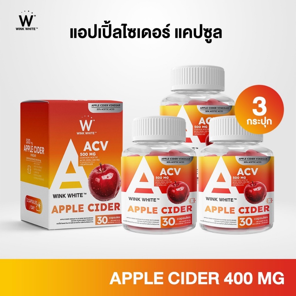 WINK WHITE แอปเปิ้ลไซเดอร์เวเนก้า ลดการทานจุกจิก เร่งเผาผลาญ ควบคุมระดับน้ำตาลในเลือด