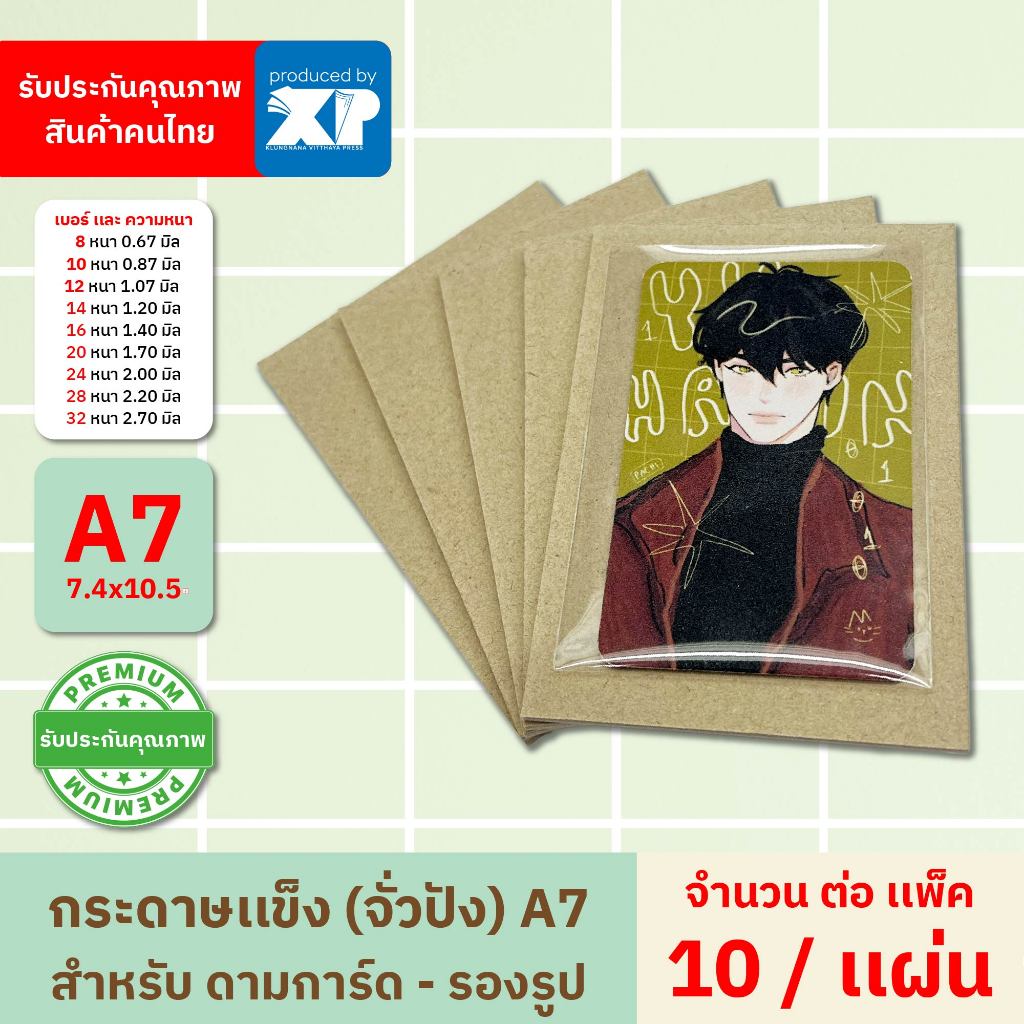 กระดาษเเข็ง จั่วปัง ขนาด A7 (7.4 x 10.5 cm.) 10เเผ่น/เเพ็ค สำหรับรองรูป ดามการ์ด