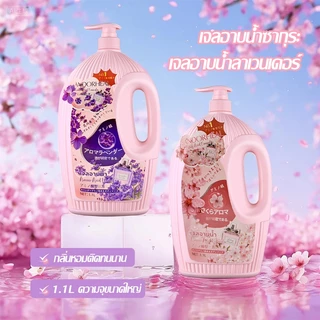 ครีมอาบน้ำ กลิ่นน้ำหอม หอมติดทนนาน ตัวหอมแบบไม่ต้องฉีดน้ำหอม มีทั้งหมด 2กลิ่น ขนาด1.1L บำรุงฟื้นฟูผิวฟองนุ่ม ผิวขา -1675