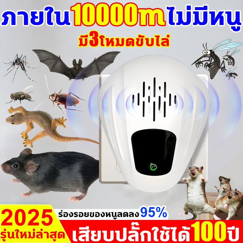 อาทไล่หนู 360° เครื่องไล่หนู2025 รุ่นใหมี ที่ไล่หนู ที่ไล่หนูไฟฟ้า ไล่หนูในบ้านได้ผล1000%เครื่องไล่หนูไฟฟ้า กำจัดหนู