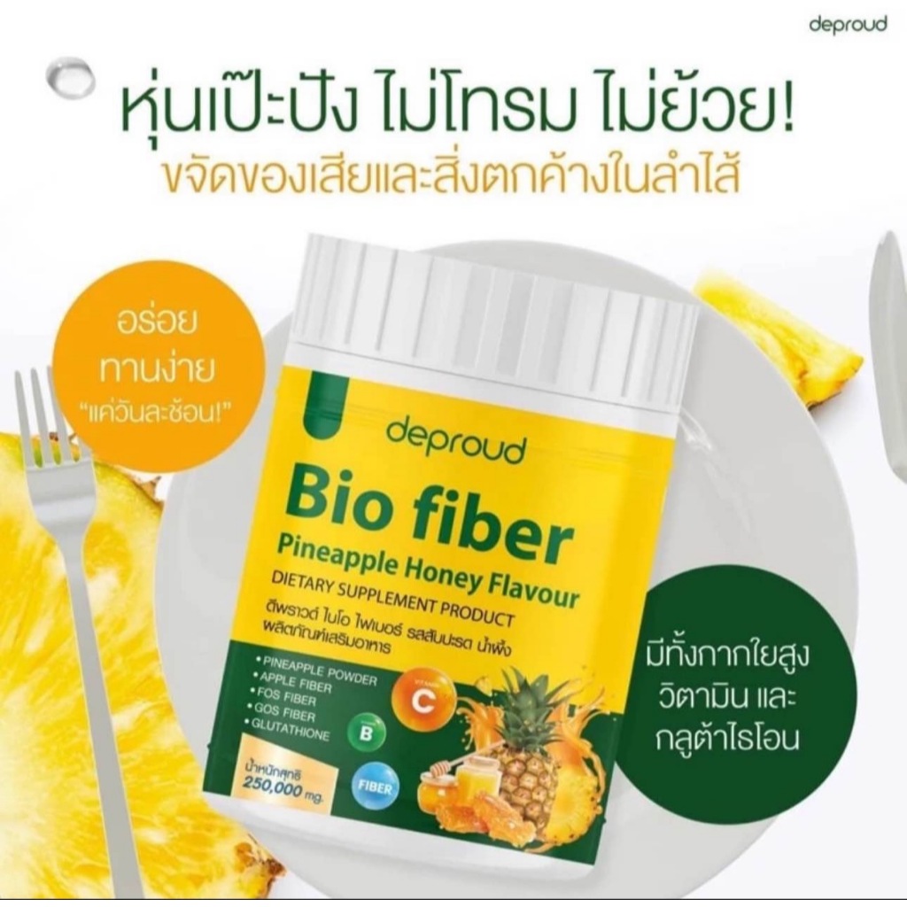 ไฟเบอร์สับปะรด ขนาด 250 กรัม ทานได้ 1 เดือน ของแท้ 100%