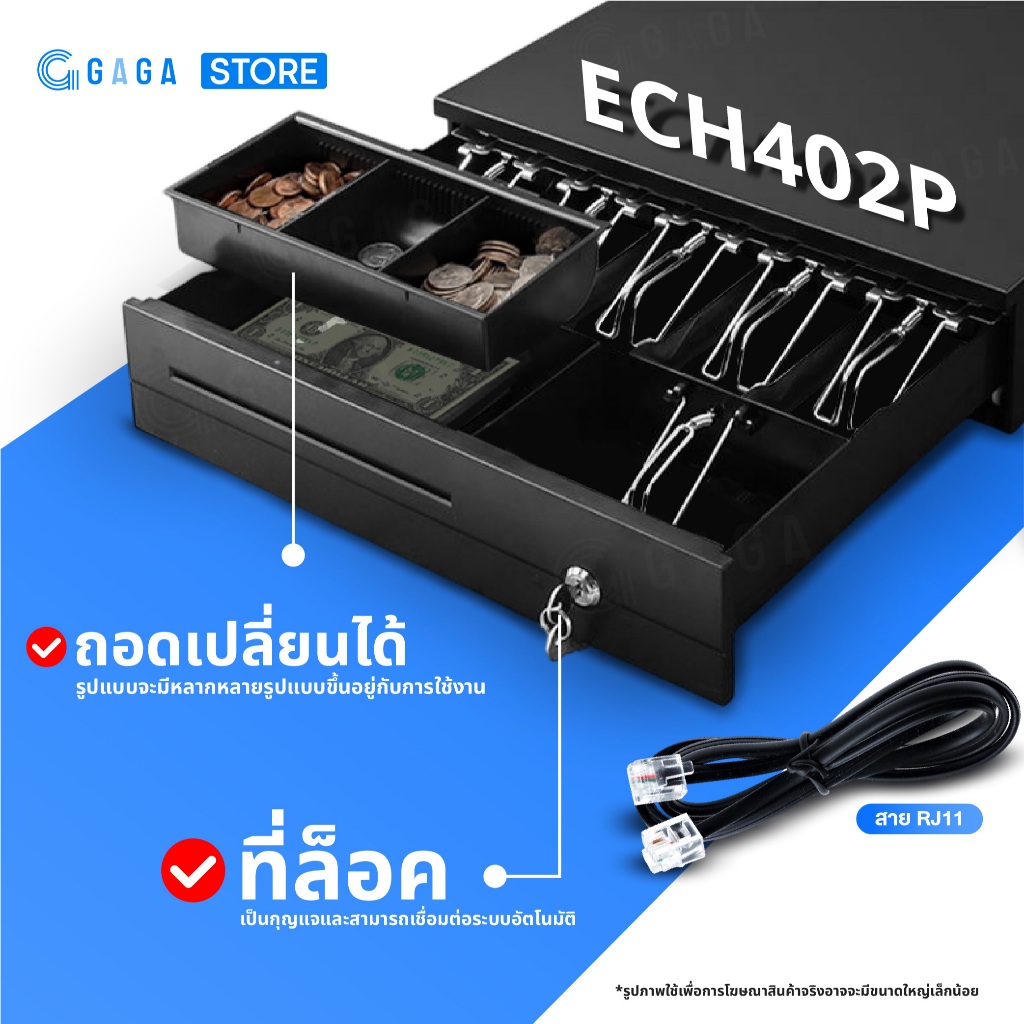 GAGA ลิ้นชักเก็บเงินอัตโนมัติ POS Cash Drawer สำหรับแคชเชียร์ ร้านสะดวกซื้อ ปิดล็อคแน่น ECH405G - รูปที่ 3