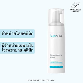 SkinMTX Delicate Cleansing Mousse คลีนเซอร์สูตรอ่อนโยน เพื่อ…