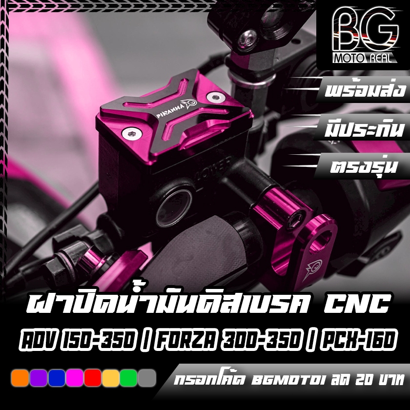 ฝาปิดน้ำมันดิสเบรคแต่ง 2-Tone CNC PIRANHA (ปิรันย่า) สำหรับปั๊มเดิม NISSIN ทรงเหลี่ยม