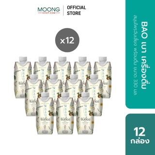 BAO เบา เครื่องดื่มสมุนไพรจับเลี้ยง พร้อมดื่ม ขนาด 330 มล. 12 ขวด