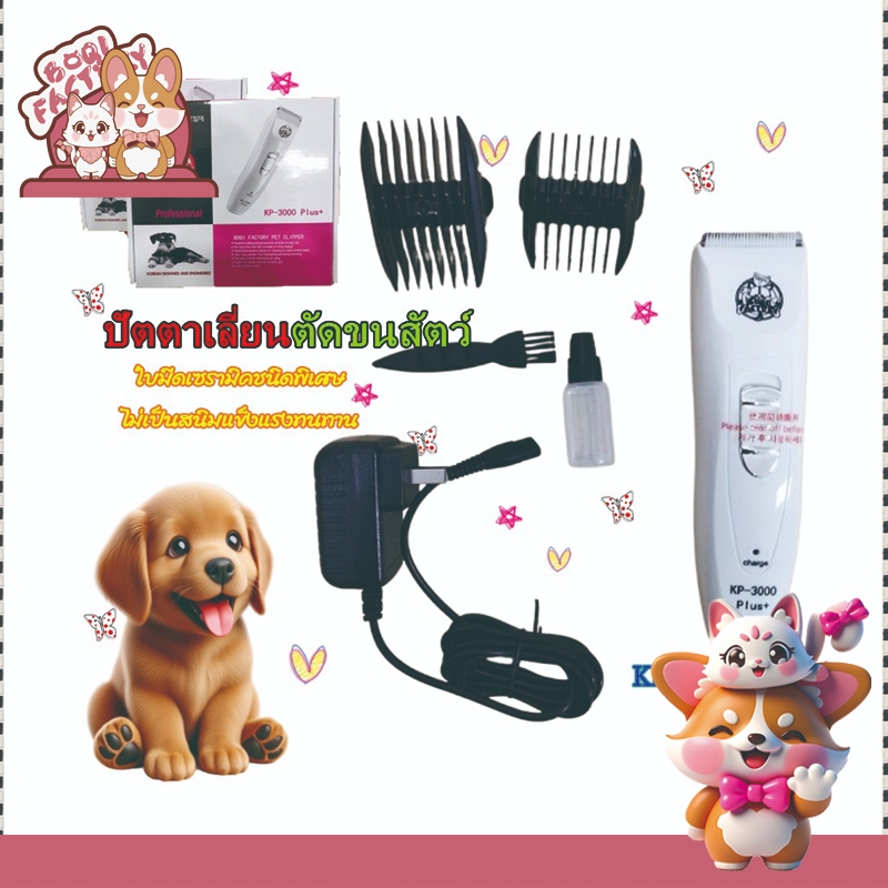 Boqi Factory KUKU codos ปัตเลียนตัดขนสุนัข ไร้สาย ใบมีดแสตนสผสมเชรามิค KP-3000 Plus+