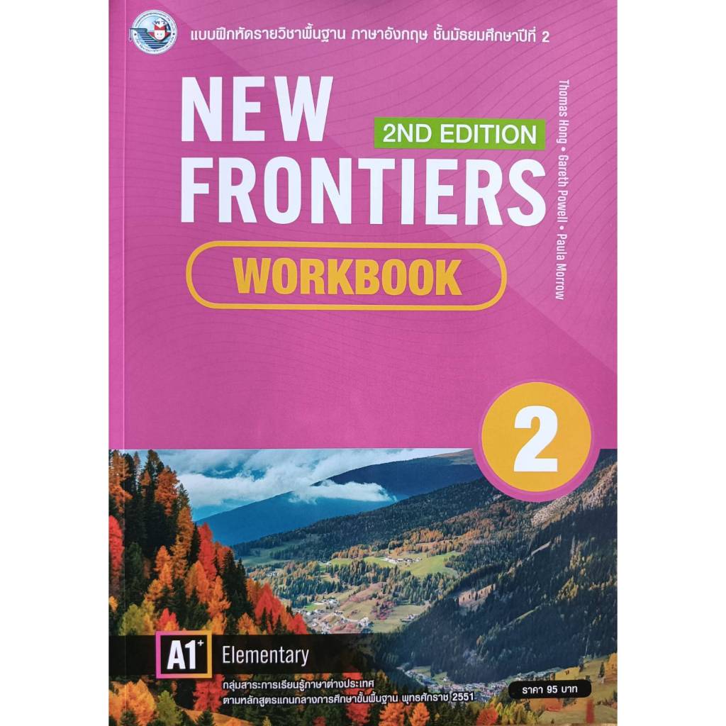 แบบฝึกหัด NEW FRONTIERS ม.2 (พว) ภาษาอังกฤษ