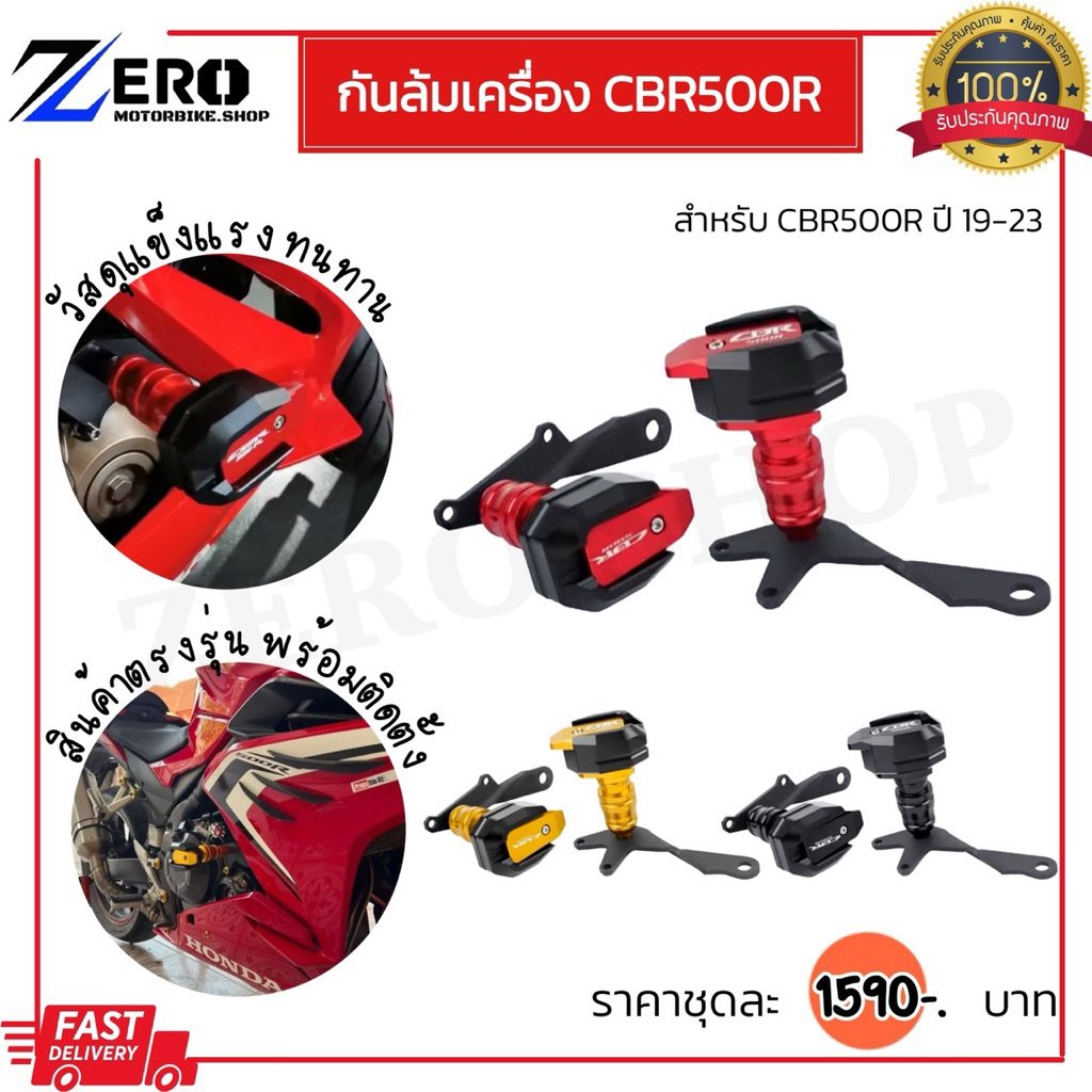 กันล้มเครื่อง CBR500R ปี2019-2024