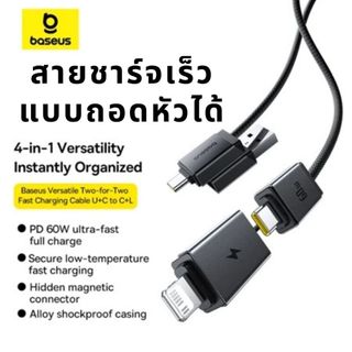 Baseus สายชาร์จเร็ว 60W 4in1 แบบถอดหัวได้ Two-for-Two Fast Charging Cable U+C to C+L 1m/2m