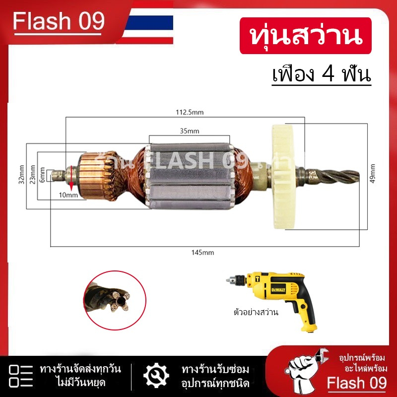 ทุ่นสว่านไฟฟ้า ขนาดตามจริง ( ทุ่น 4ฟัน) // N