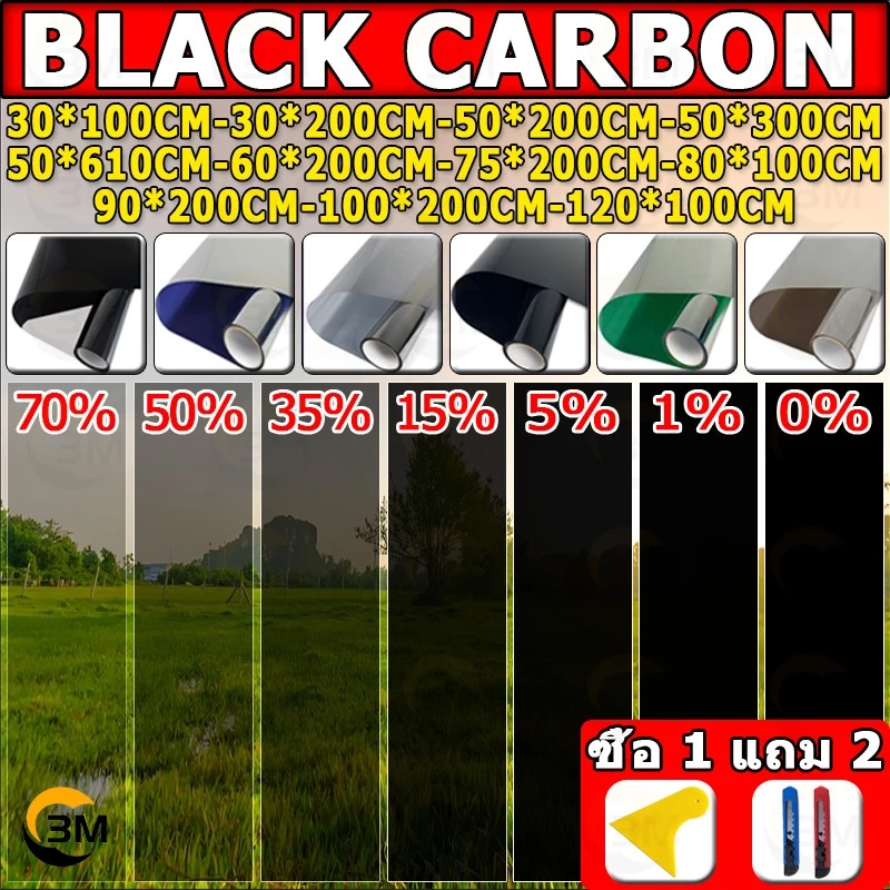 ซื้อ 1แถม 2 ขนาดเต็ม ฟิล์มกรองแสง ฟิล์มกรองแสงรถยนต์ ฟิล์มอาคาร ฟิล์มติดกระจก ฟิล์มคาร์บอน Black Carbon Window Film
