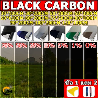 ซื้อ 1แถม 2 ขนาดเต็ม ฟิล์มกรองแสง ฟิล์มกรองแสงรถยนต์ ฟิล์มอาคาร ฟิล์มติดกระจก ฟิล์มคาร์บอน Black Carbon Window Film