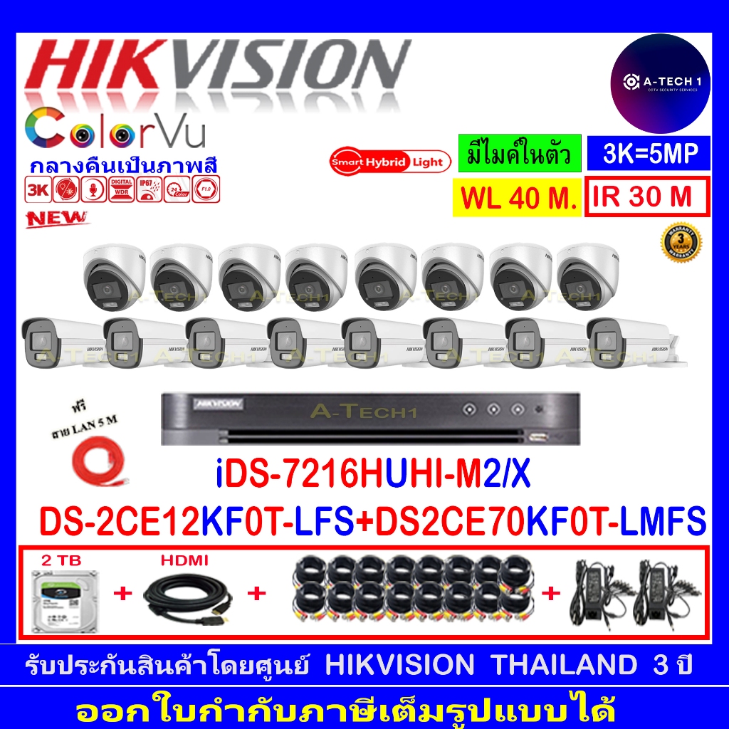 HIKVISION COLORVU 3K DS-2CE12KF0T-LFS 3.6MM(8)+DS-2CE70KF0T-LMFS 2.8/3.6(8)+ DVR iDS-7216HUHI-M2/X +