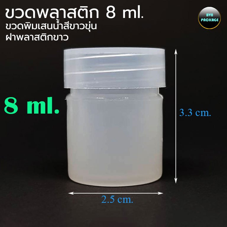 ขวดพลาสติกเปล่า ขนาดบรรจุ 8ml (100ใบ) ขวดพิมเสนน้ำ ขวดเล็กจิ๋ว ขวดพกพา ขวดยาดม