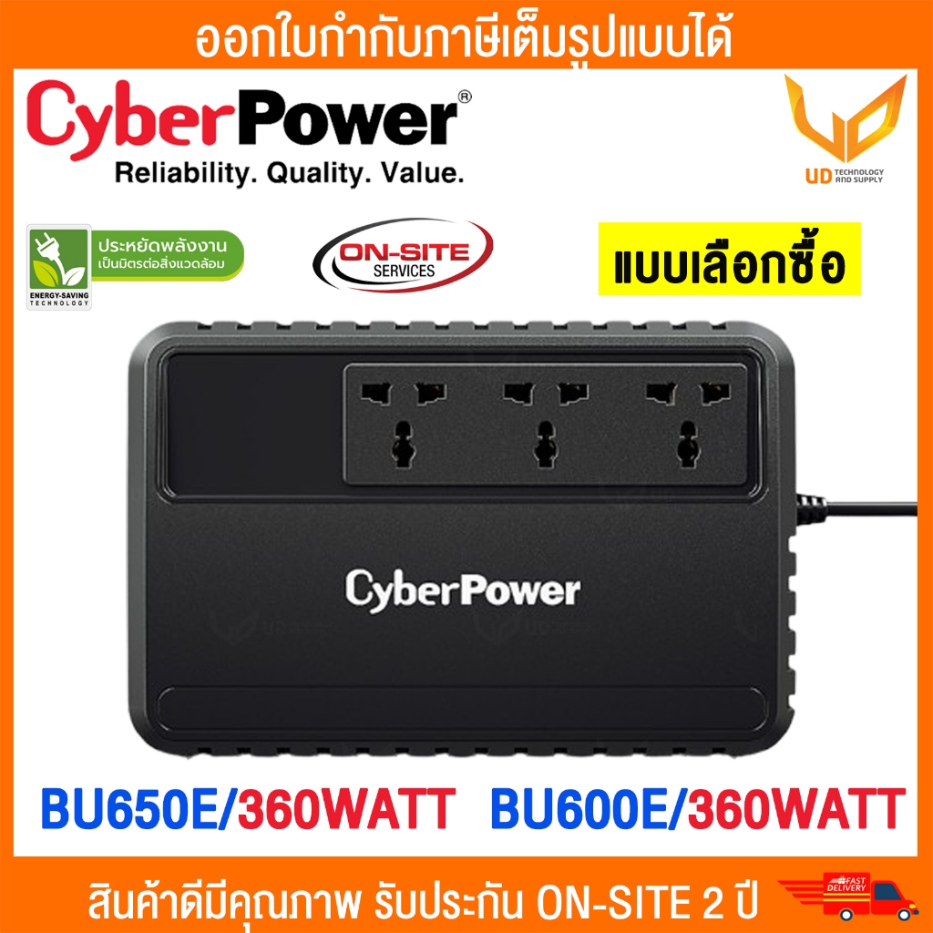 เครื่องสำรองไฟ CyberPower UPS BU600E-AS / BU650E-AS 360WATT รับประกัน Onsite 2 ปี  แบบเลือกซื้อ