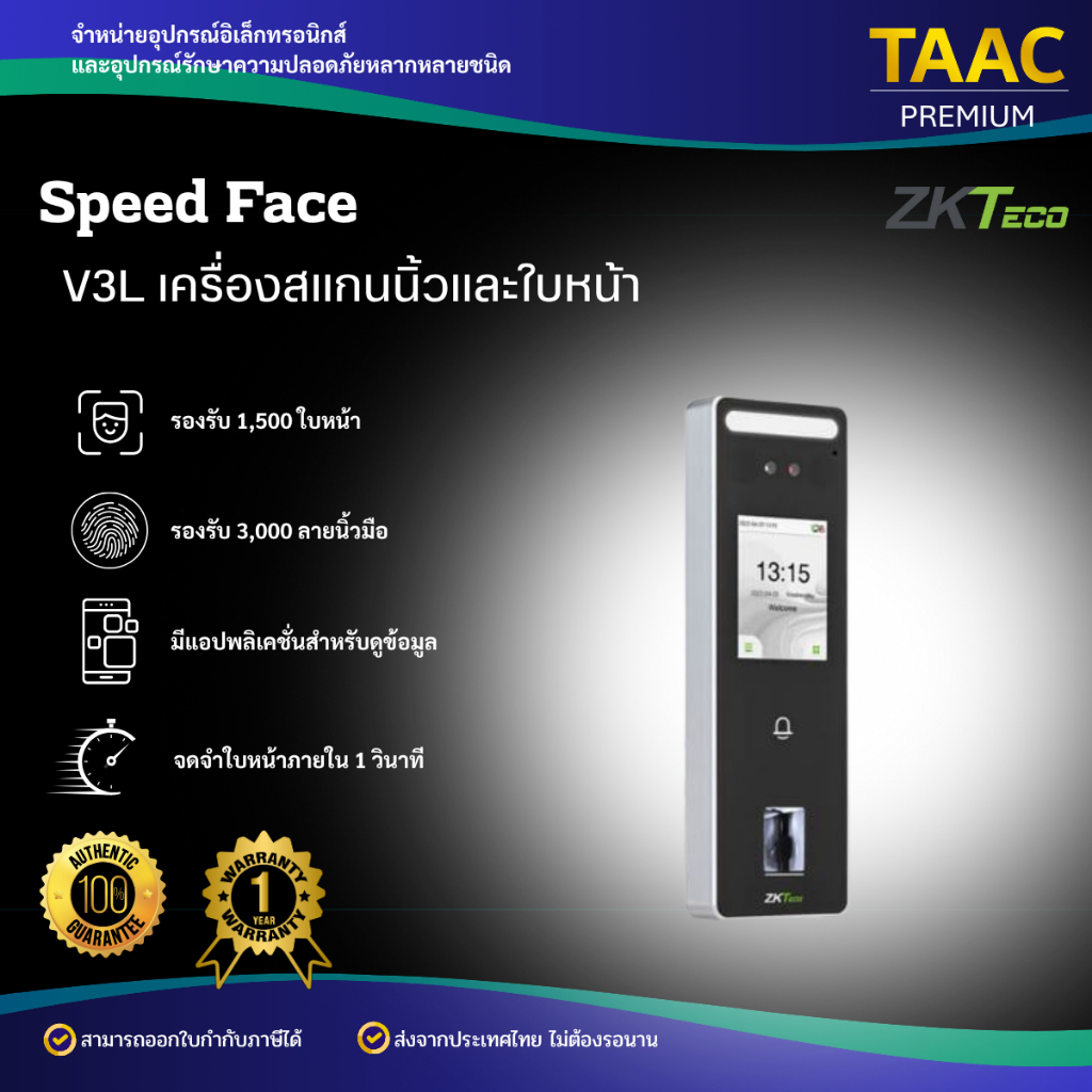 ZKTeco เครื่องสแกนนิ้วและใบหน้า Speed Face V3L