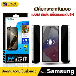 [🇹🇭T-Plus] ฟิล์มกระจก กันเสือก For samsung m02s m04 m05 m12 m13 4g m13 5g m14 4g m15 m16 m20 m21
