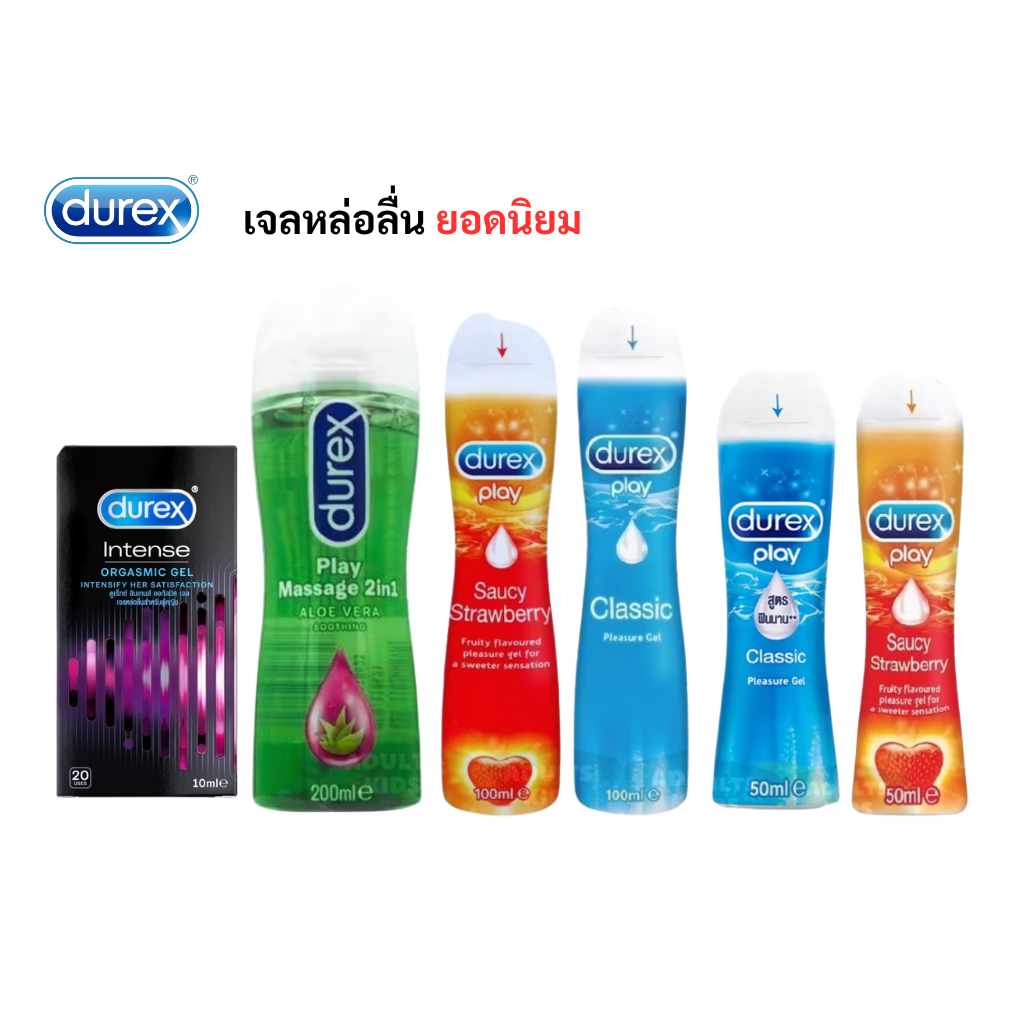 ลดเพิ่ม 30% 🔥 เจลหล่อลื่น Durex Play Gel ดูเร็กซ์ เจลหล่อลื่น รวมสูตร/ขนาด เลือกด้านใน ( ของแท้ 100% )