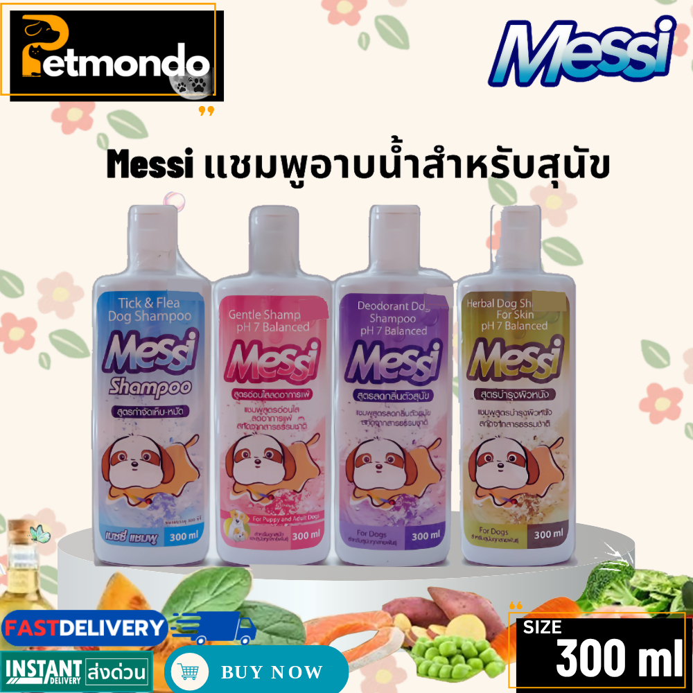 Messi Champoo แชมพูอาบน้ำสำหรับสุนัข มี 5 สูตร สำหรับสุนัขทุกสายพันธุ์  ขนาด 300 ml.