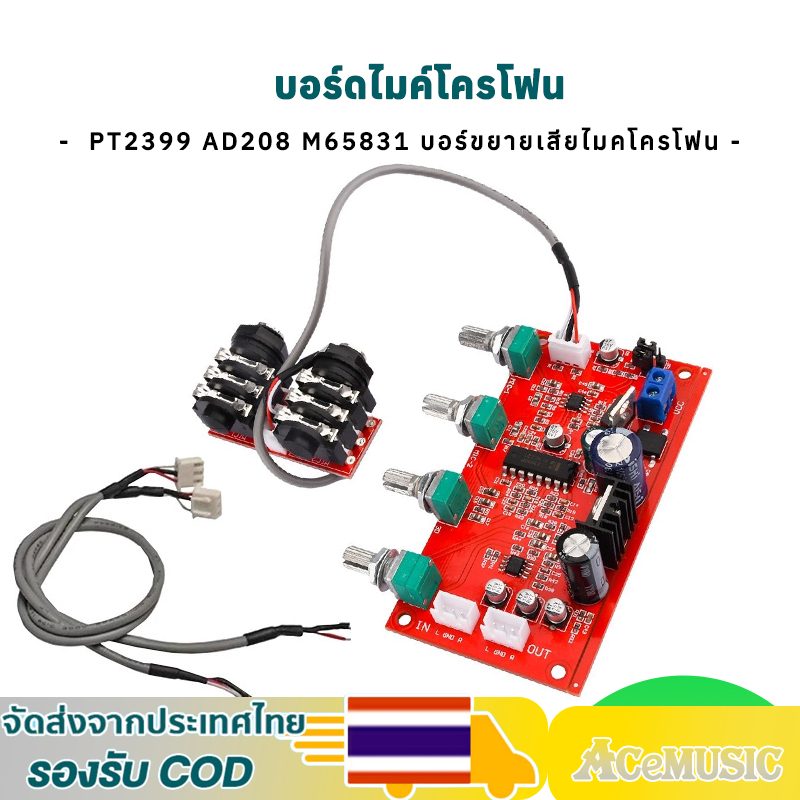 บอร์ดไมโครโฟน บอร์ดคาราโอเกะ บอร์ขยายเสียไมคโครโฟน ชิป PT2399 AD208 ไมค์โครโฟน karaoke แผงวงจร rever