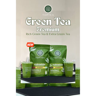 🔺แบบยกลัง🔺ชาเขียวพรีเมียม สูตรไม่แต่งกลิ่นมะลิ Toptea.Thailand