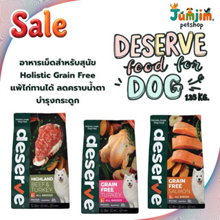 DESERVE ดีเสิร์ฟ 1.35kg อาหารเม็ดสำหรับสุนัข Holistic Grain …