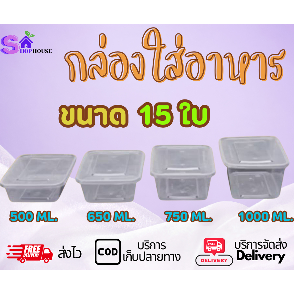 กล่องใส่อาหาร 500ML/650ML/750ML/1000ML (15ใบ) กล่องเหลี่ยม กล่องพร้อมฝาใช้แล้วทิ้ง