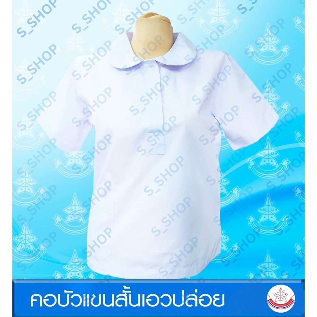 เสื้อคอบัวโปโลผ่าครึ่งกระดุมสองเม็ดเสื้อคอบัวประถมตราจุฬา