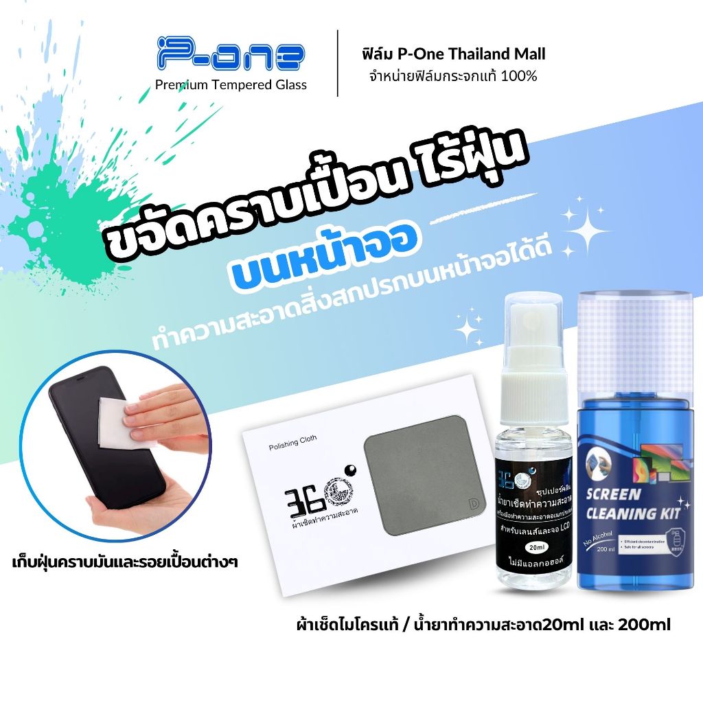 P-One Microfiber ผ้าไมโครไฟเบอร์เกรดพรีเมียม แท้ ผ้าเช็ดทำความสะอาด อเนกประสงค์ มือถือ แท็บเล็ต
