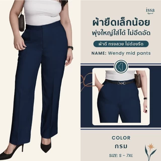 Wendy mid S-9XL กางเกงทำงานสาวอวบ กางเกงขากระบอกกลางกางเกงใส่ทำงานผ้าดีทรงสวยไม่ต้องรีด ใส่สบายช่วยอำพรางหุ่นไม่รัดต้นขา
