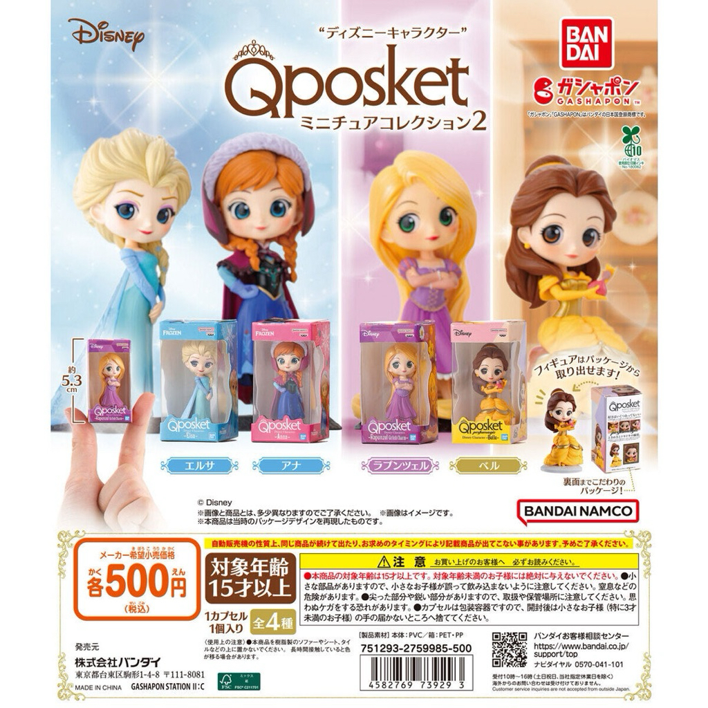 พร้อมส่ง กาชาปองโมเดลเจ้าหญิงดิสนีย์ Disney Princess ของแท้นำเข้าจากญี่ปุ่น