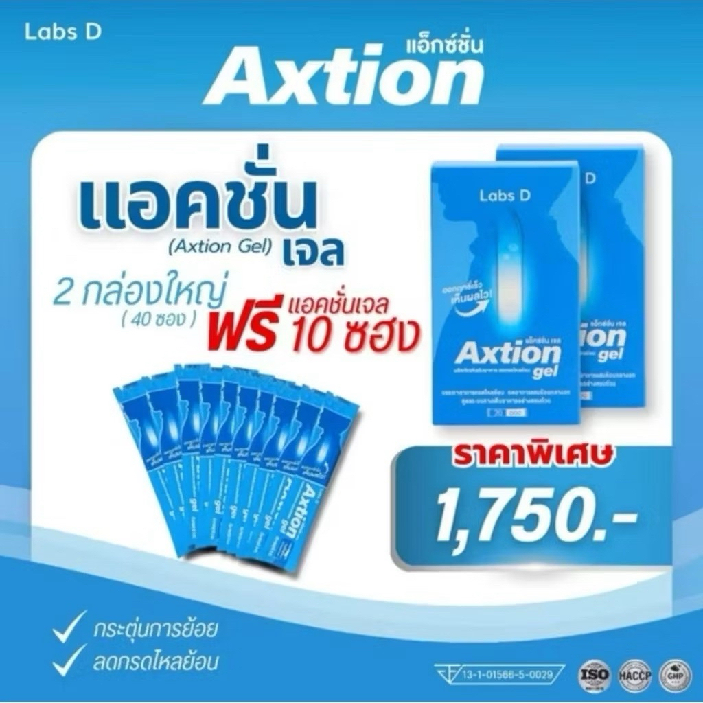 Axtion Gel - แอ็กซ์ชั่น เจล ลดกรดไหลย้อน