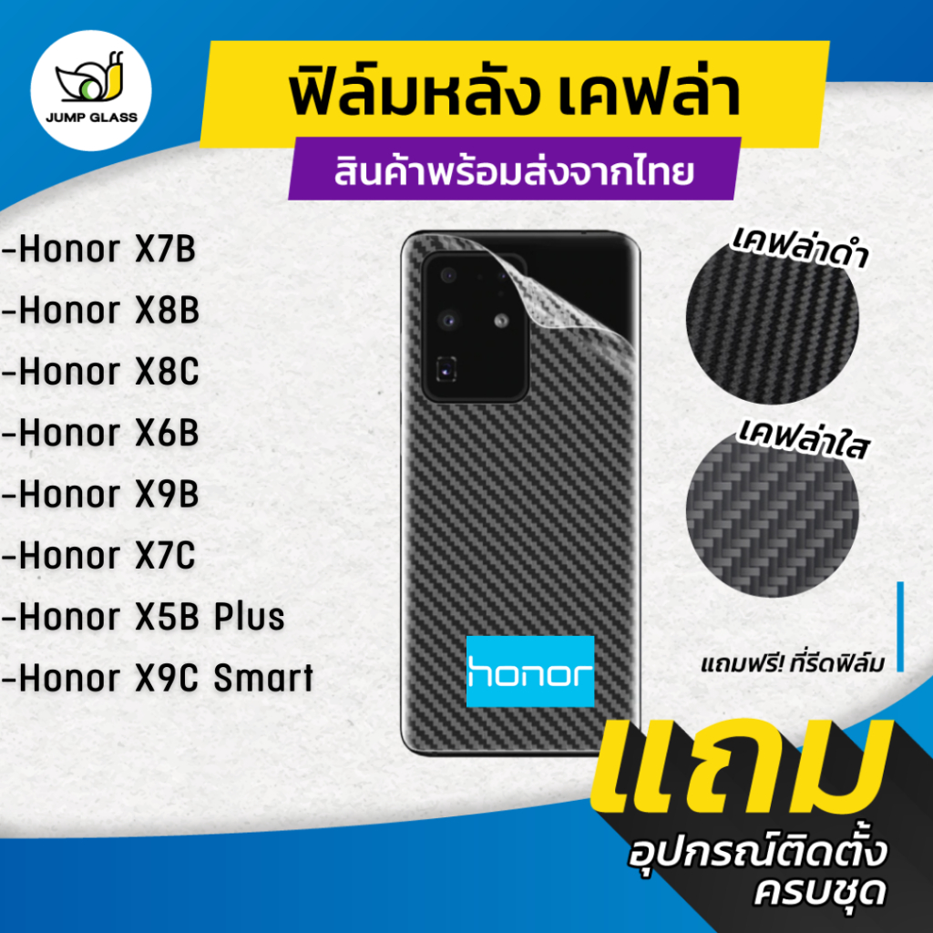 ฟิล์มหลังเคฟล่า รุ่น Honor X7B, Honor X8B, Honor X8C, Honor X6B, Honor X9B, Honor X7C, Honor X5B Plu