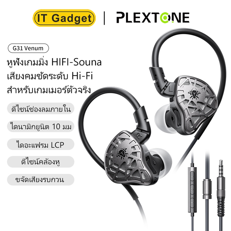 [ประกันศูนย์ไทย] PLEXTONE G31 ตัวแจ็ค 3.5 / TYPE Cหูฟังอินเอียร์ มีไมค์ หูฟัง เกมมิ่ง เบสหนัก คมชัด 