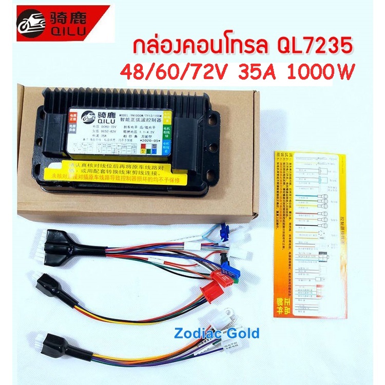 กล่องคอนโทรลมอเตอร์จักรยานไฟฟ้า มอเตอร์ไซด์ไฟฟ้า กล่องคอนโทรลมอเตอร์ Brushless QL7245 (กล่องแดง)